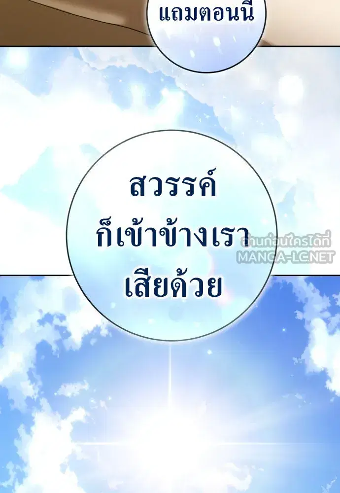 Your Throne ตอนที่ 227 หน้า 57