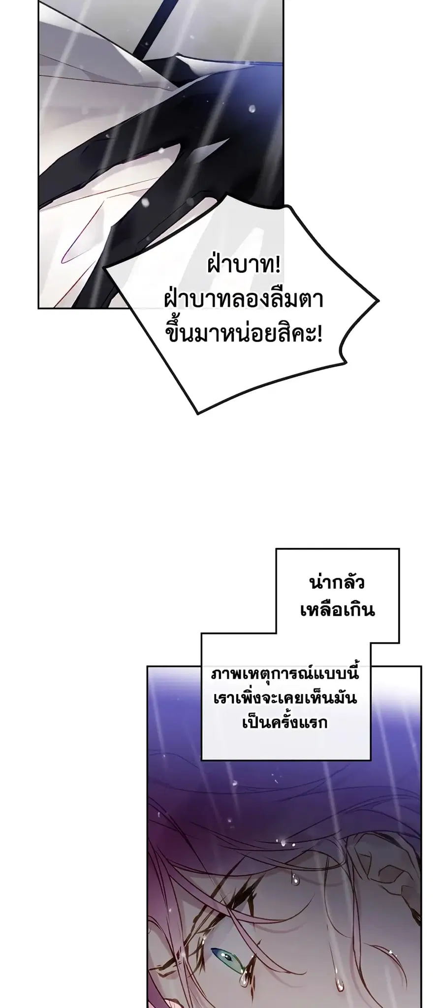 Death Is The Only Ending For The Villainess ตอนที่ 69 หน้า 14