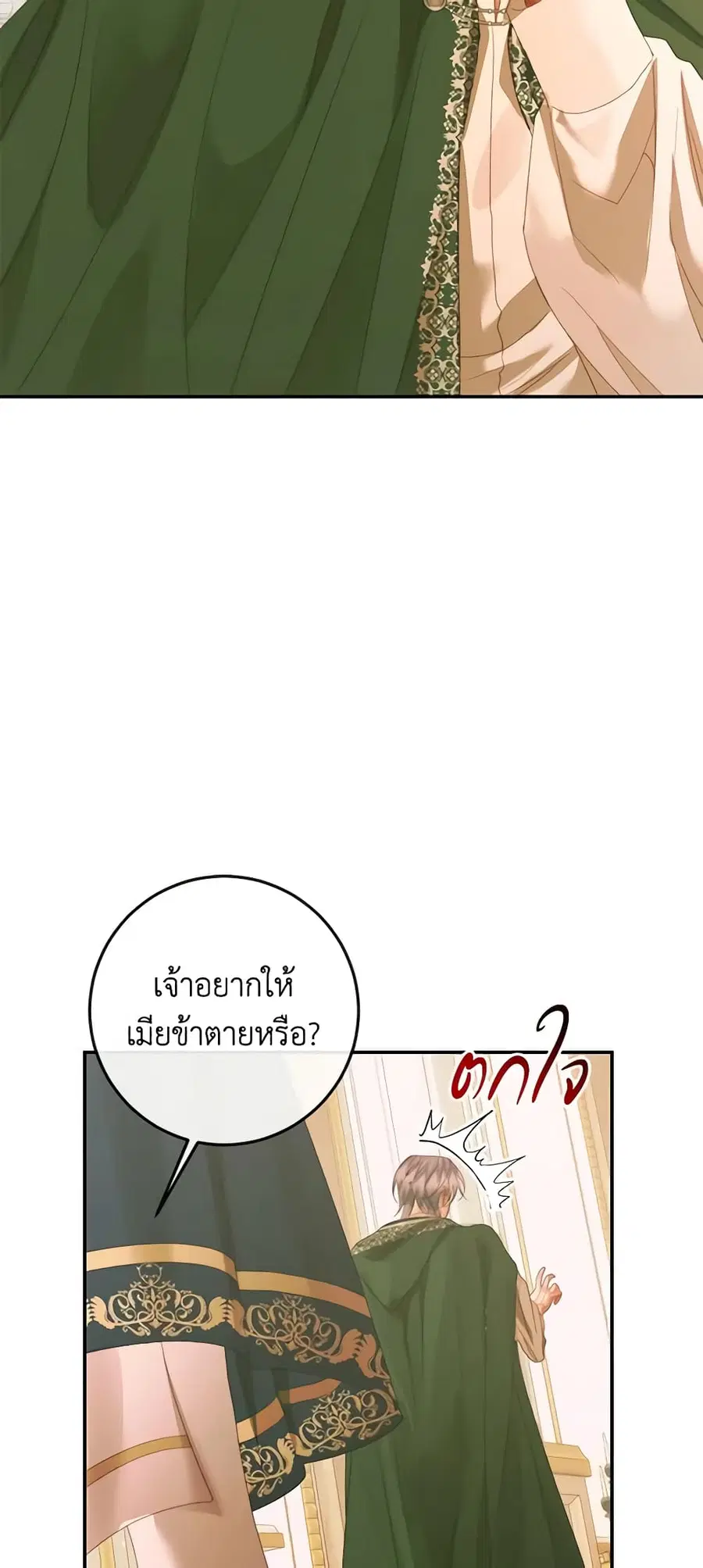 Becoming The Villain’s Family ตอนที่ 74 หน้า 10