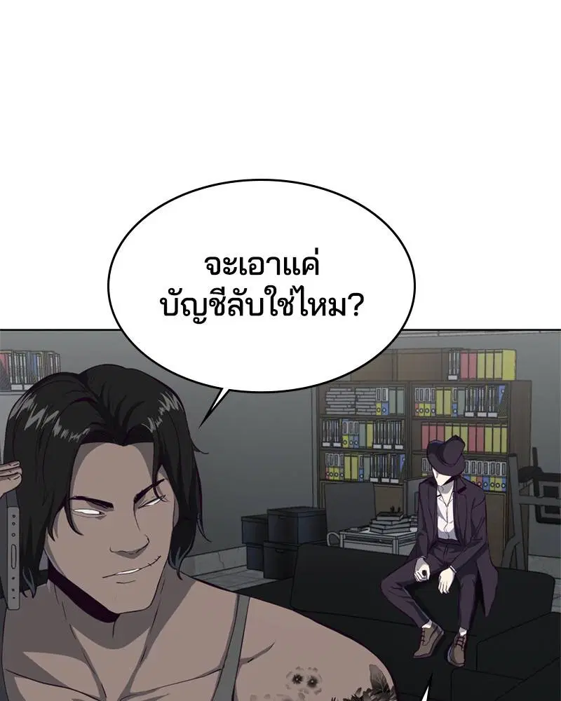 The Boy of Death ตอนที่ 59 หน้า 167