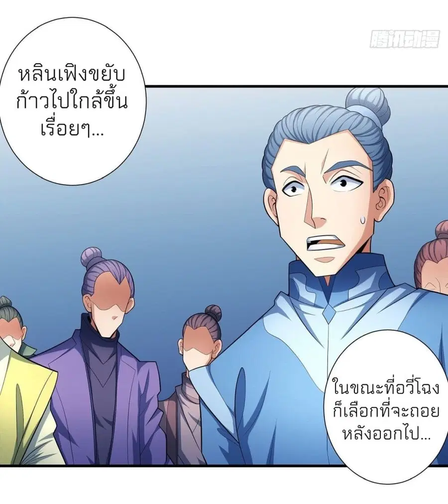 God of Martial Arts ตอนที่ 452 หน้า 17