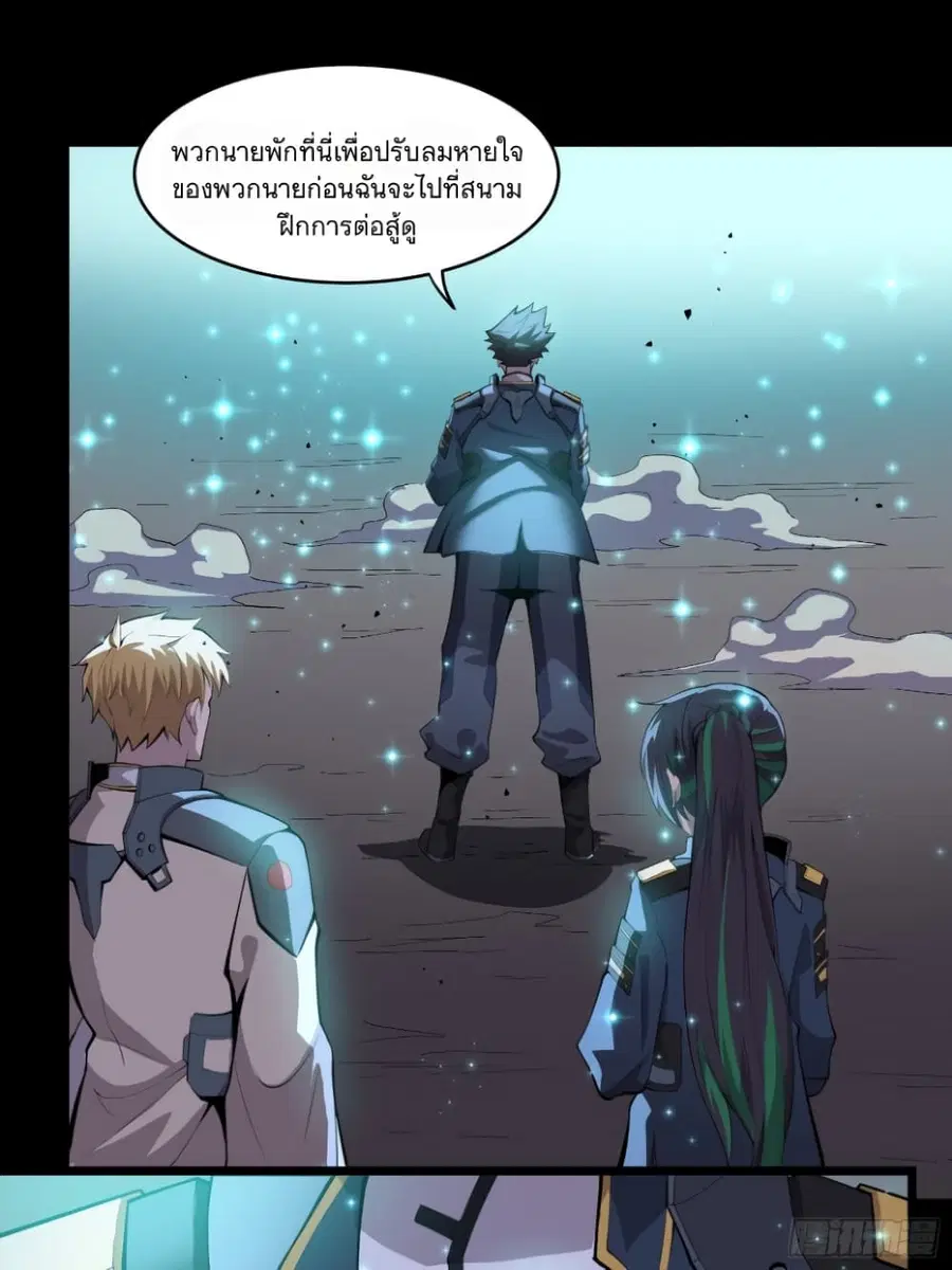 Legend of Star General ตอนที่ 32 หน้า 35