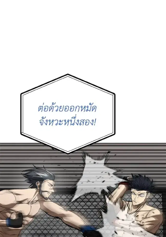 King of the Octagon ตอนที่ 145 หน้า 110