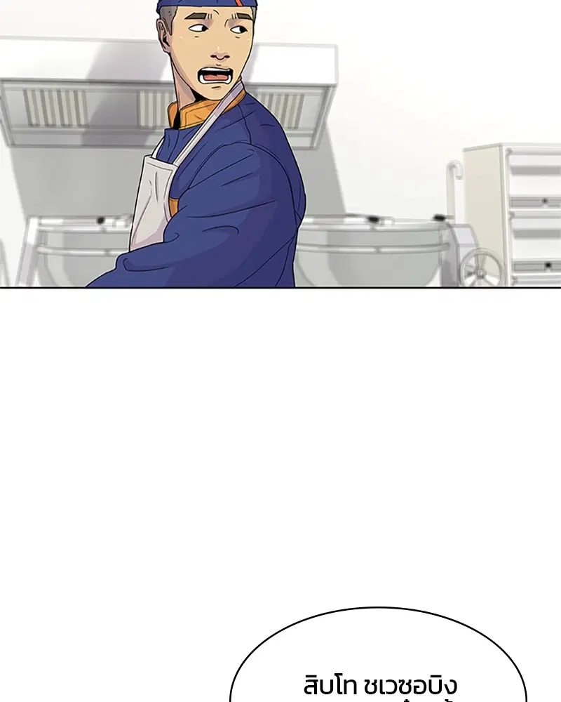 Kitchen Soldier ตอนที่ 54 หน้า 69