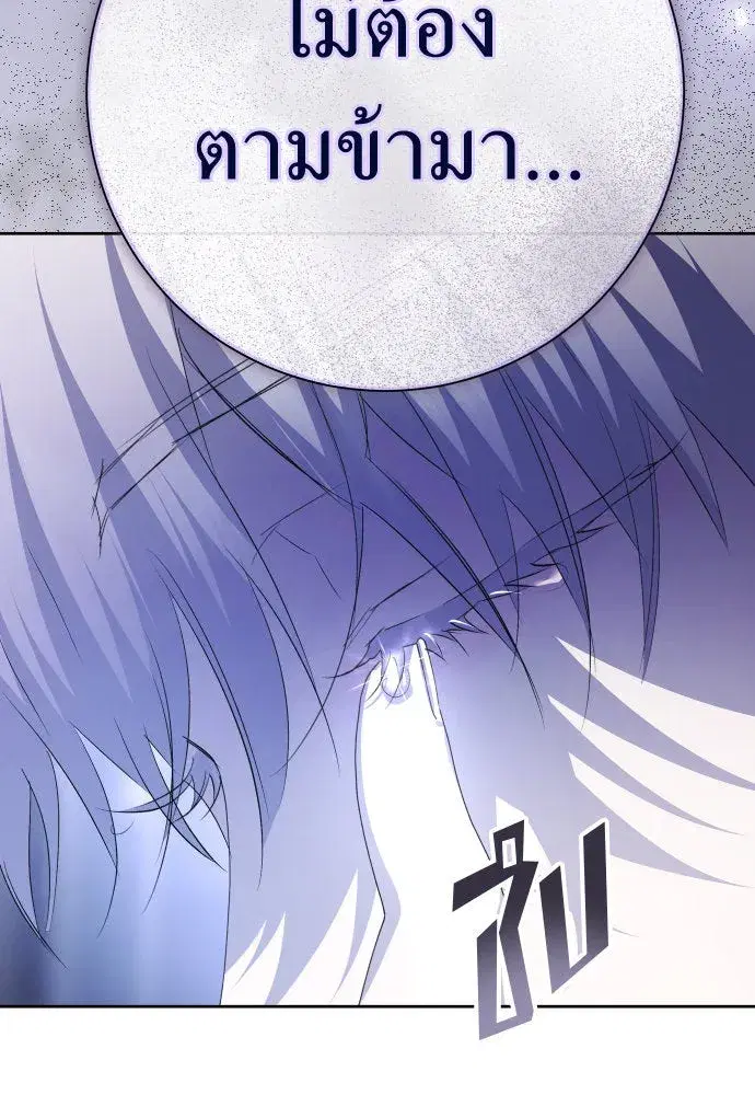 Your Throne ตอนที่ 192 หน้า 29