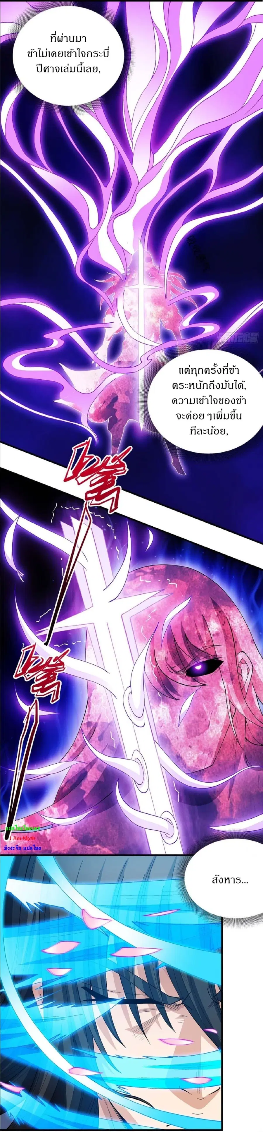 God of Martial Arts ตอนที่ 524 หน้า 25
