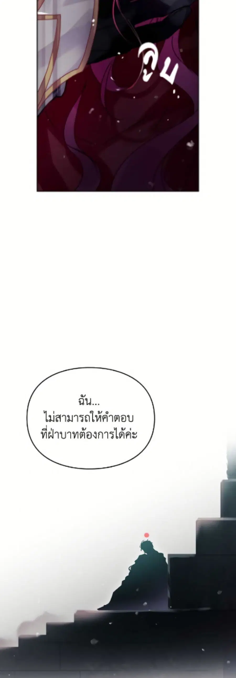 Death Is The Only Ending For The Villainess ตอนที่ 185 หน้า 36