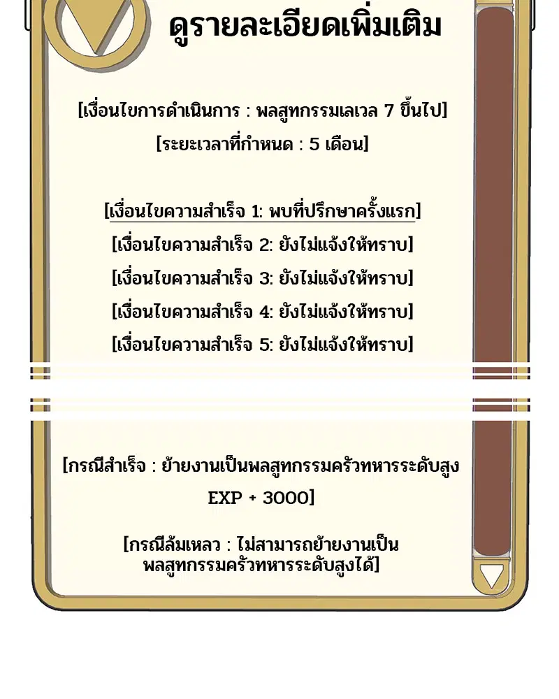 Kitchen Soldier ตอนที่ 16 หน้า 47