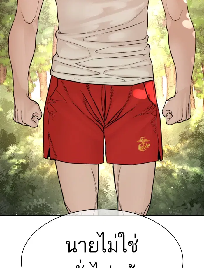 How to Fight ตอนที่ 121 หน้า 8