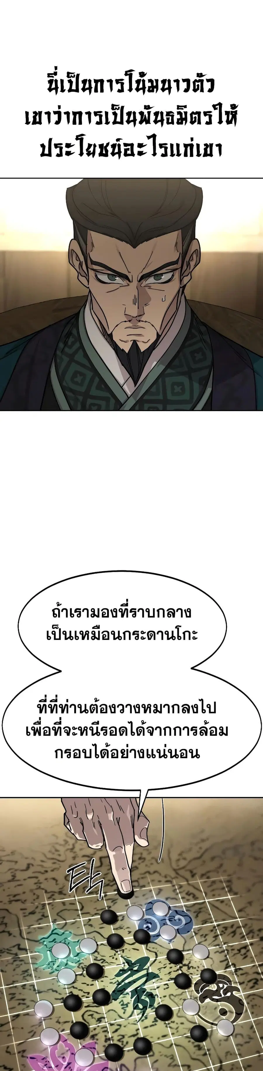 Return of the Mount Hua Sect ตอนที่ 137 หน้า 30