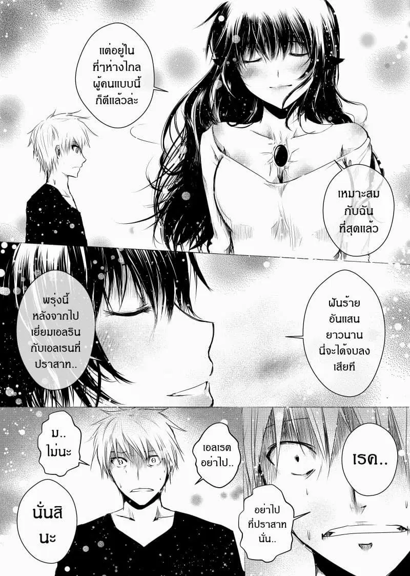 Path A waY ตอนที่ 22 หน้า 7