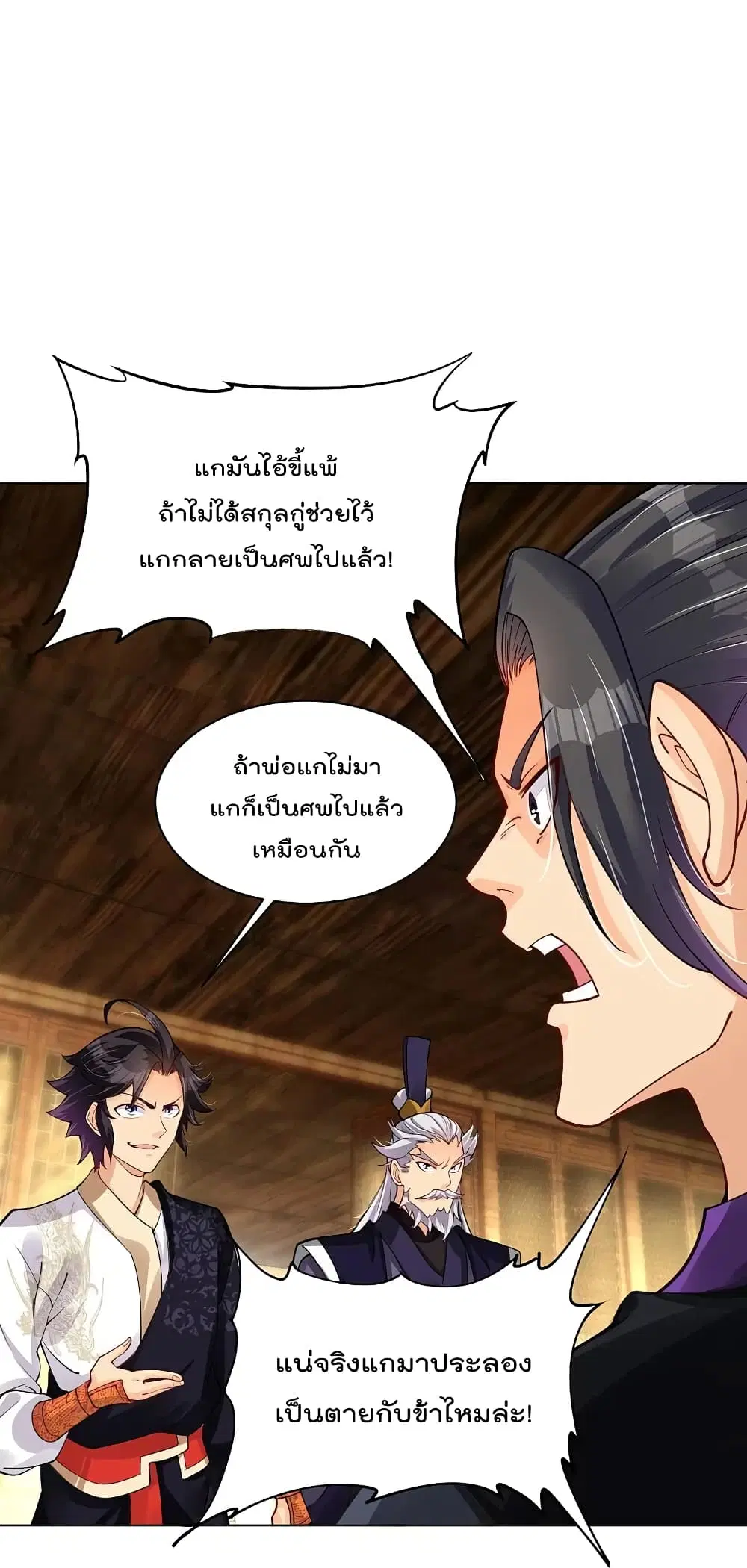 Rebirth God of War ตอนที่ 278 หน้า 7