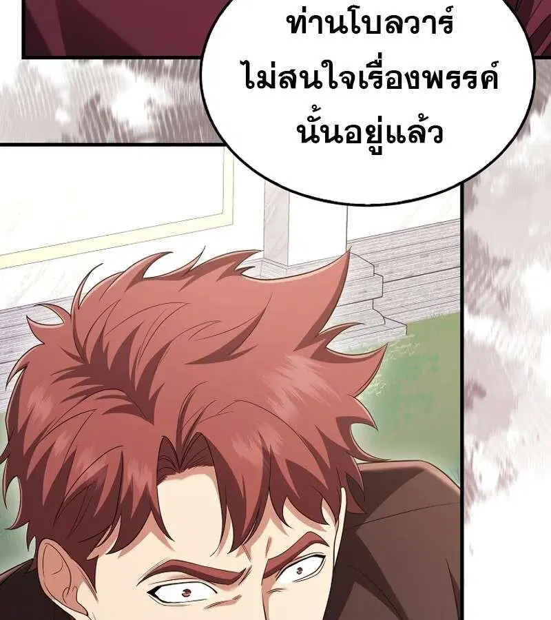 Mightiest Melee Magician สุดยอดจอมเวทย์สายประชิด ตอนที่ 54 หน้า 157