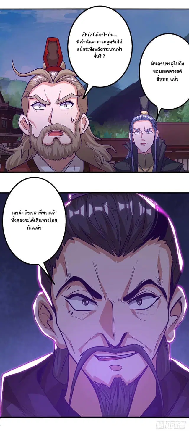 Reborn 80,000 years ตอนที่ 161 หน้า 9