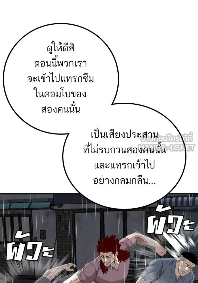 Bad Guy ตอนที่ 244 หน้า 93
