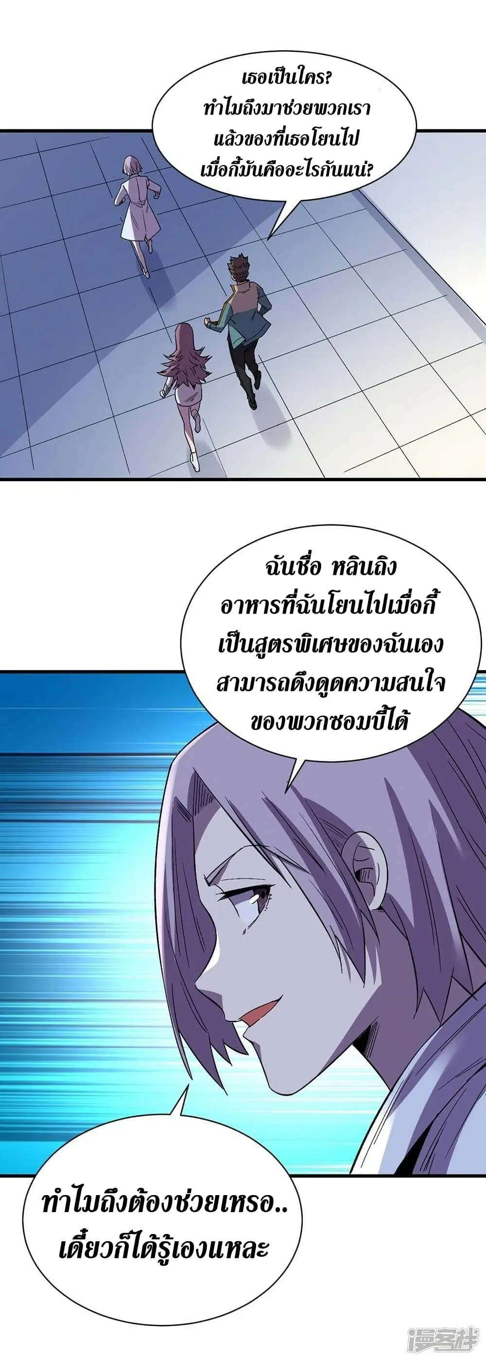 The Last Hero ตอนที่ 109 หน้า 24