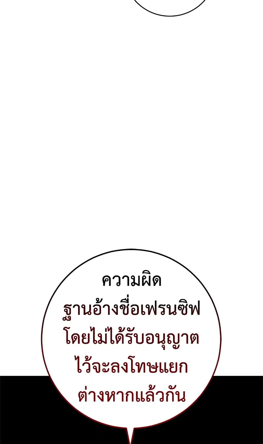 The Young Lady Is a Royal Chef ตอนที่ 63 หน้า 56