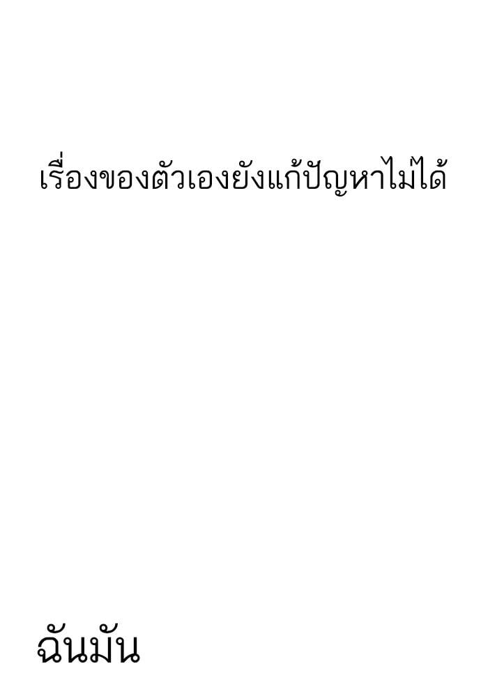 Lookism ตอนที่ 171 หน้า 23