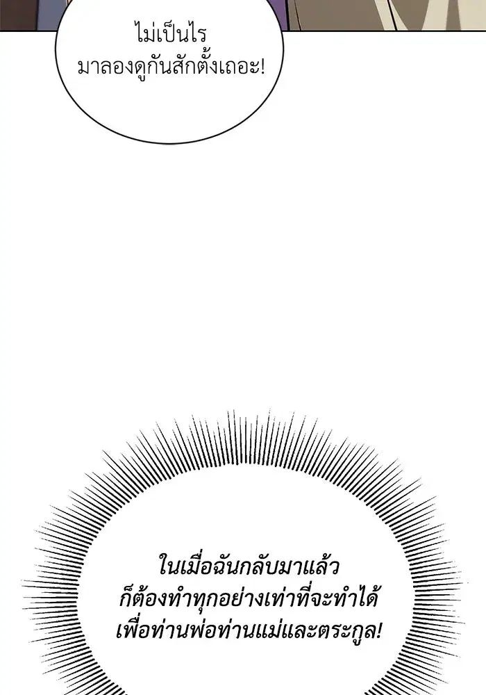 The Lazy Lord Masters the Sword ตอนที่ 122 หน้า 53