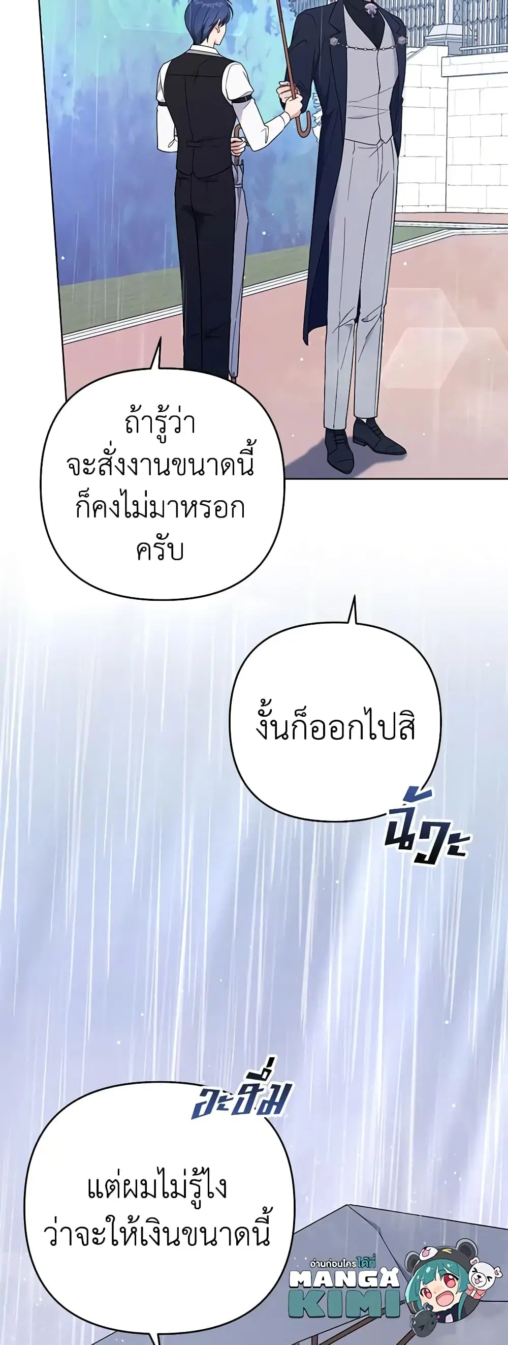 What It Means to Be You ตอนที่ 41 หน้า 12
