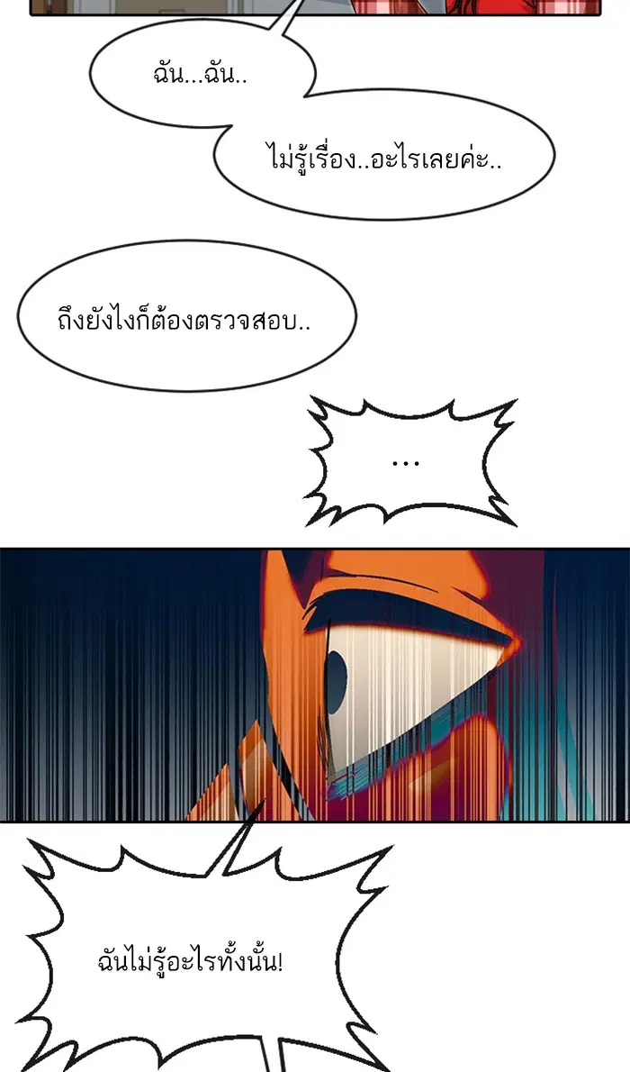 Random Chat ตอนที่ 179 หน้า 73