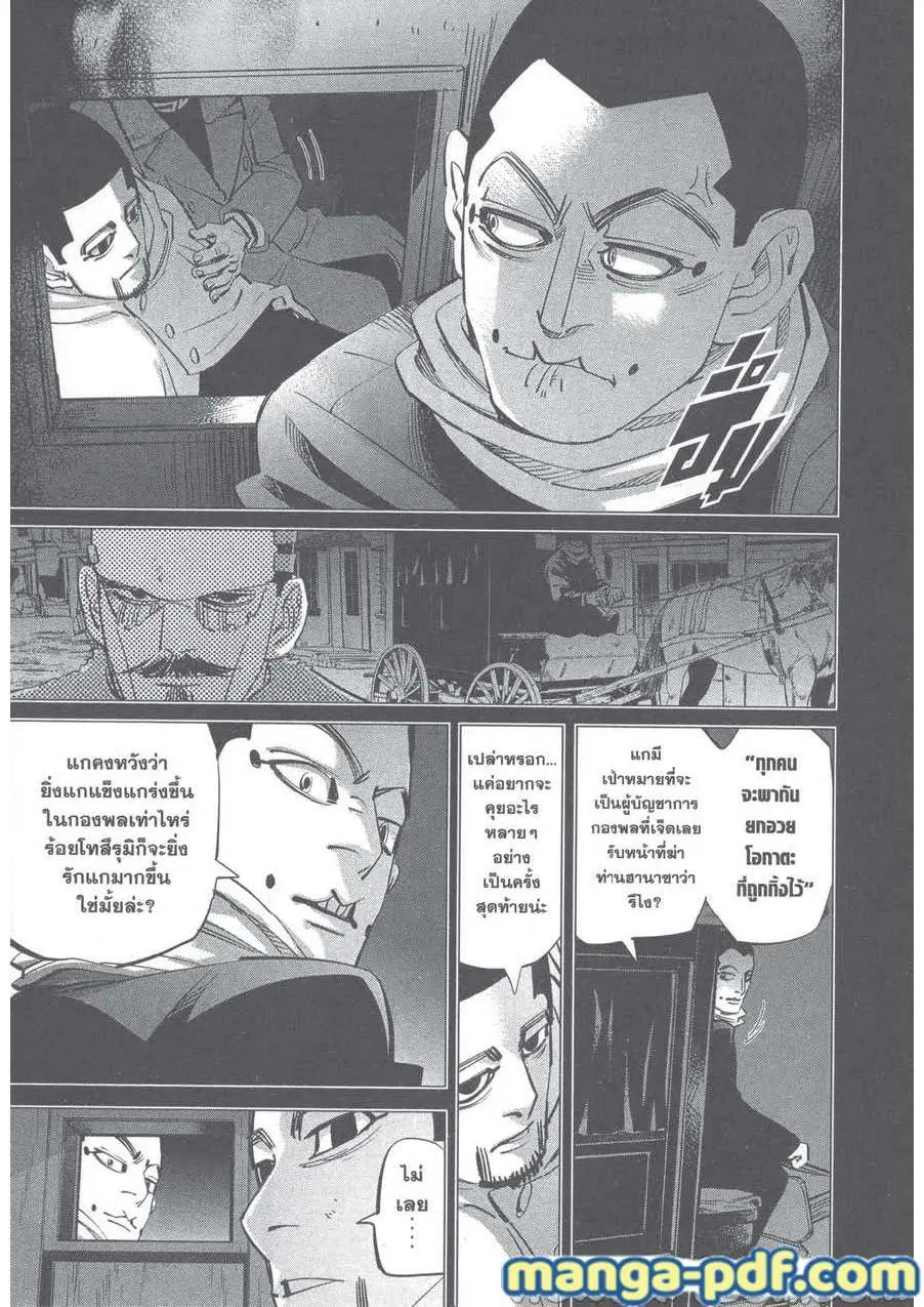 Golden Kamuy ตอนที่ 243 หน้า 13