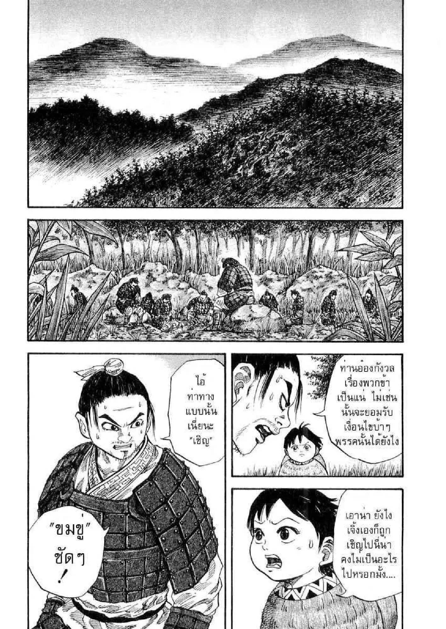 Kingdom ตอนที่ 18 หน้า 11