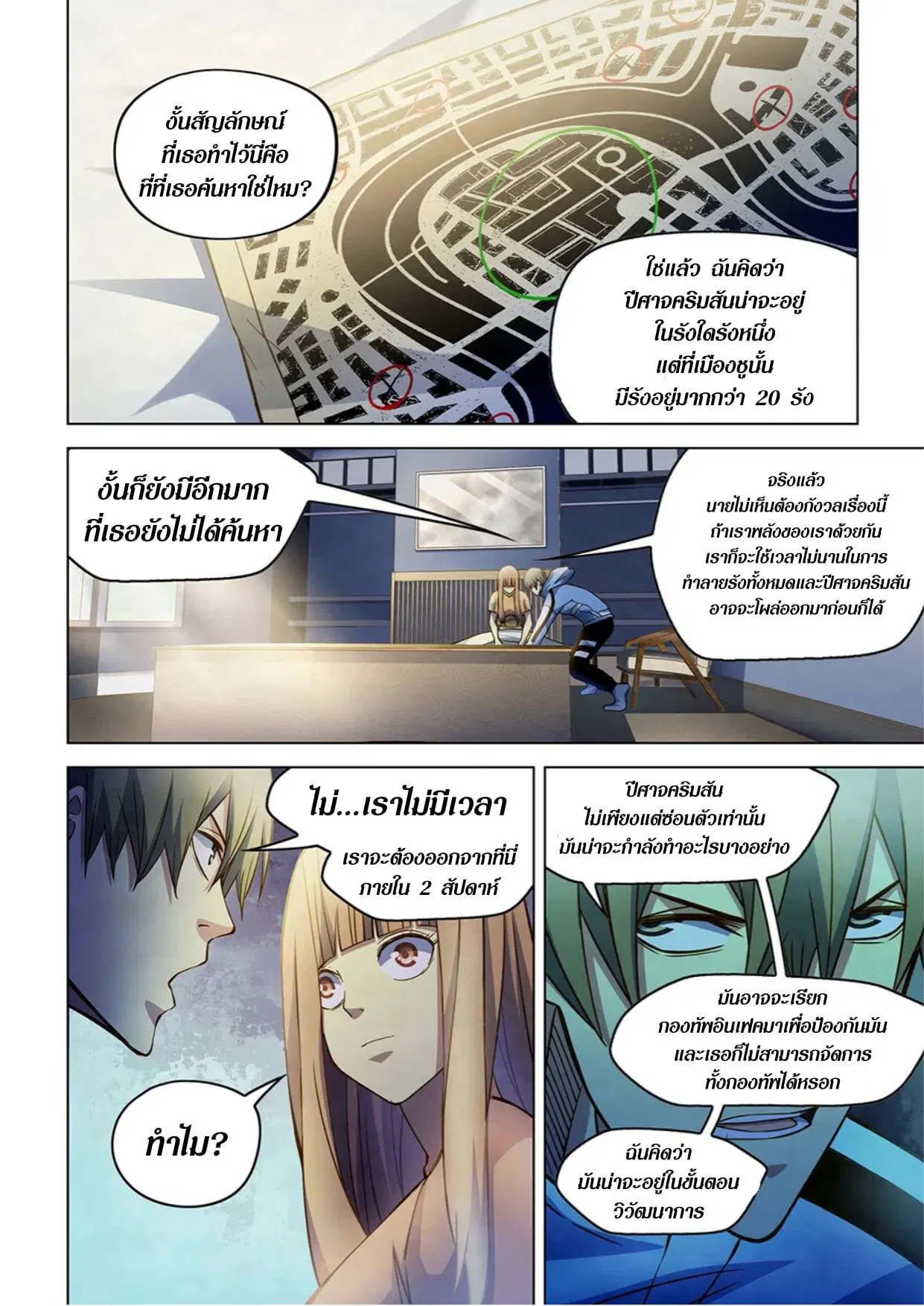 The Last Human ตอนที่ 270 หน้า 8