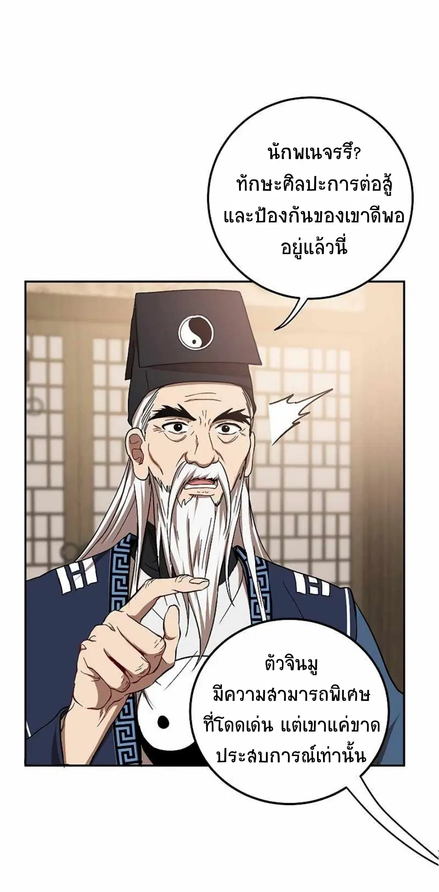Path of the Shaman ตอนที่ 65 หน้า 17