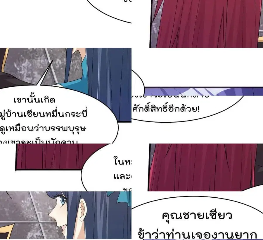 Immortal King of City ตอนที่ 169 หน้า 9