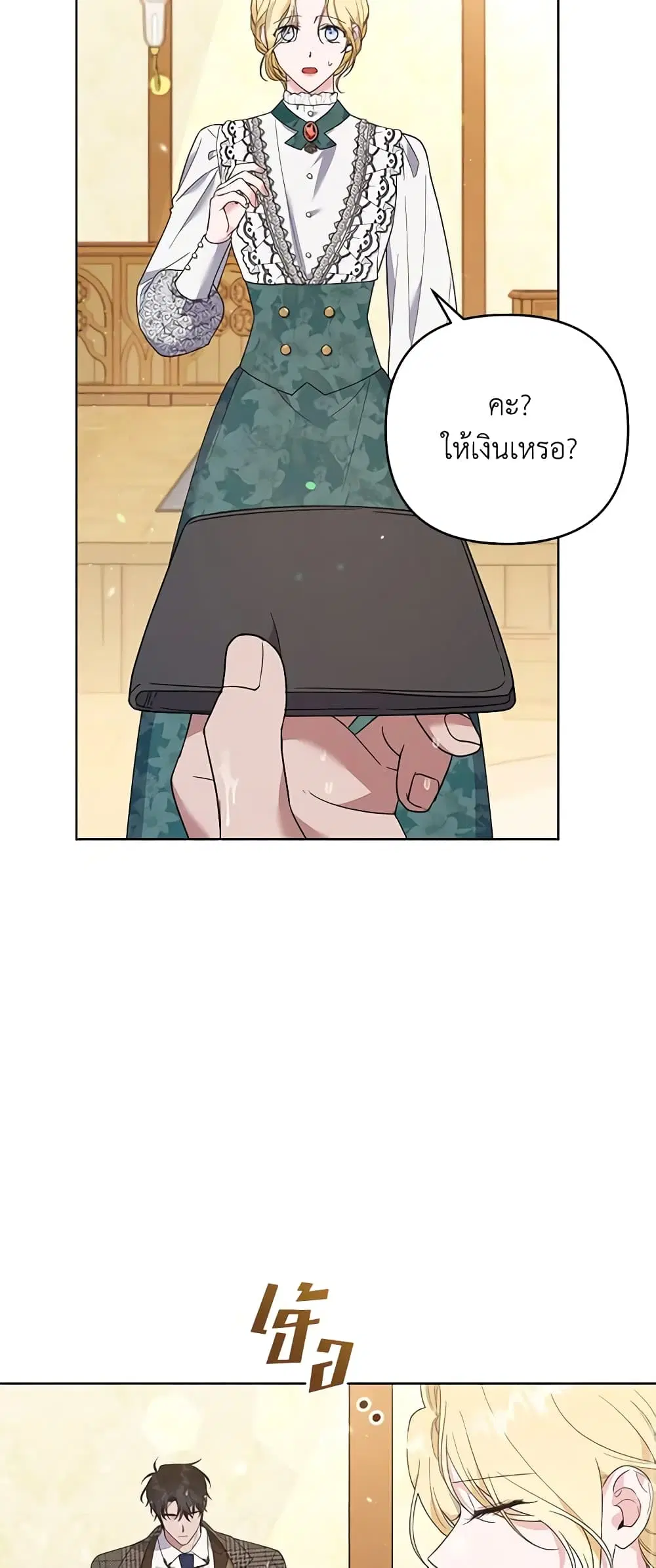 What It Means to Be You ตอนที่ 56 หน้า 37