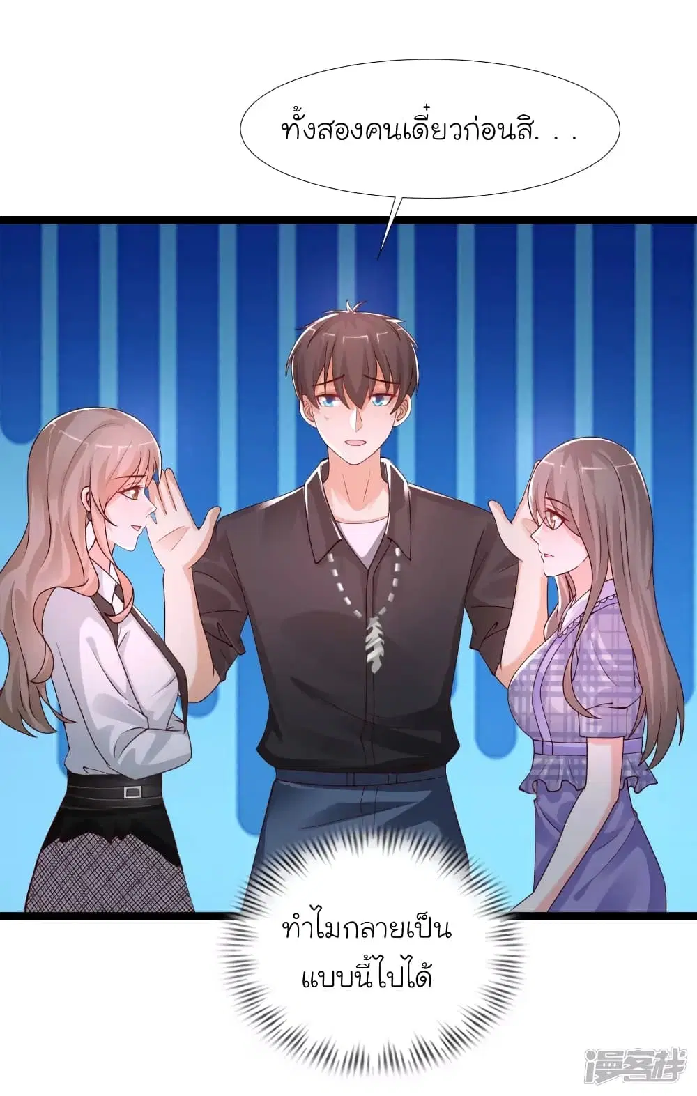 The Strongest Peach Blossom ตอนที่ 243 หน้า 35