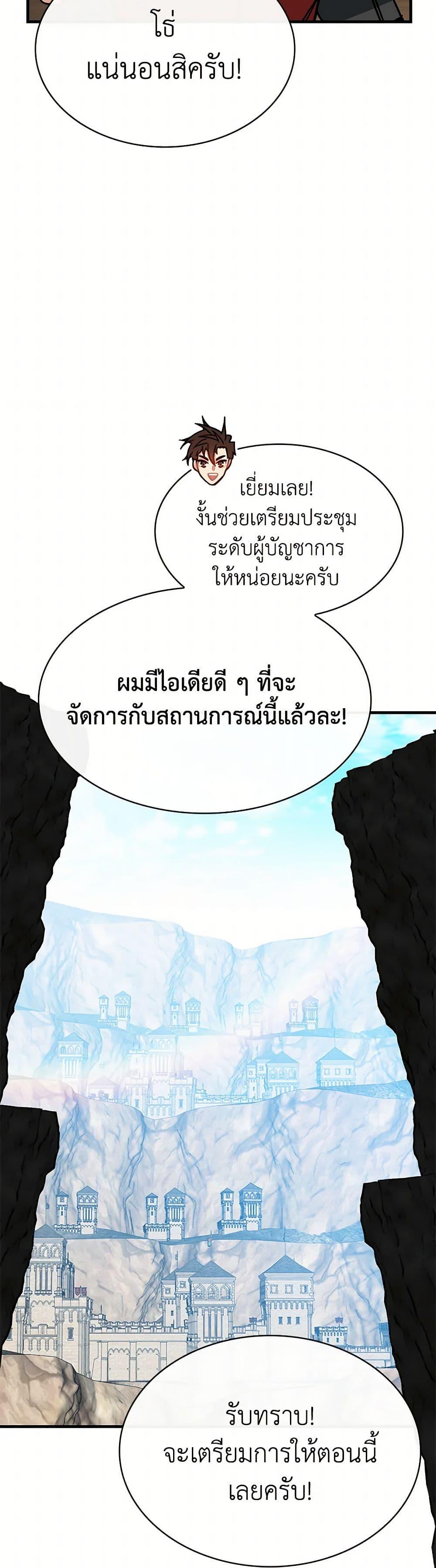 SSS-Class Gacha Hunter ตอนที่ 95 หน้า 15