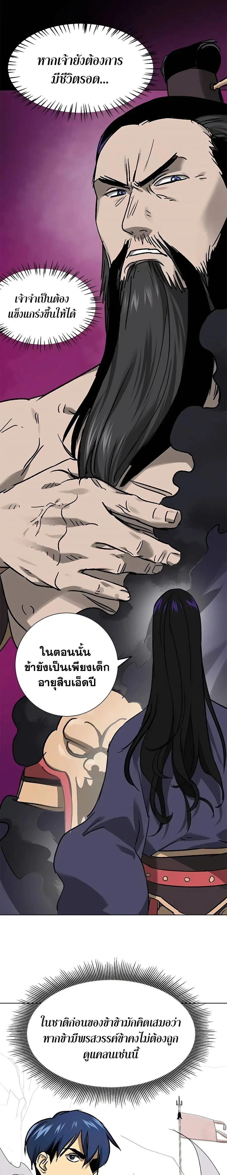 Infinite Level Up In Murim ตอนที่ 209 หน้า 22
