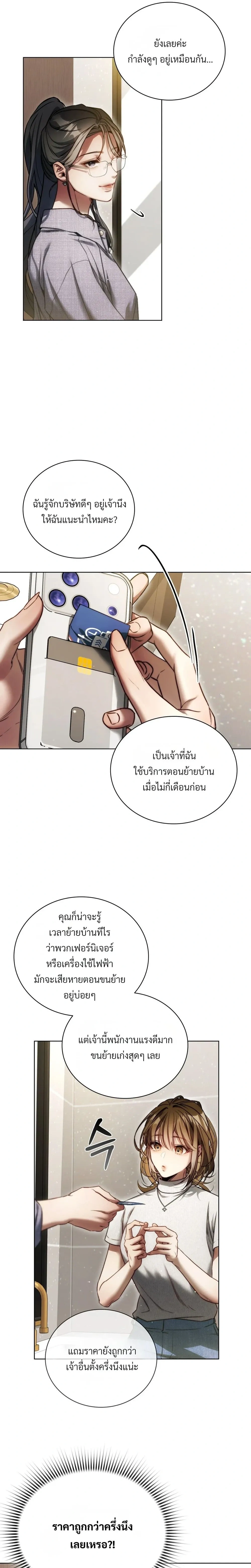 Surrounded by Moving Men – ฉันถูกล้อมรอบไปด้วยพนักงานบริษัทขนย้าย ตอนที่ 1 หน้า 11
