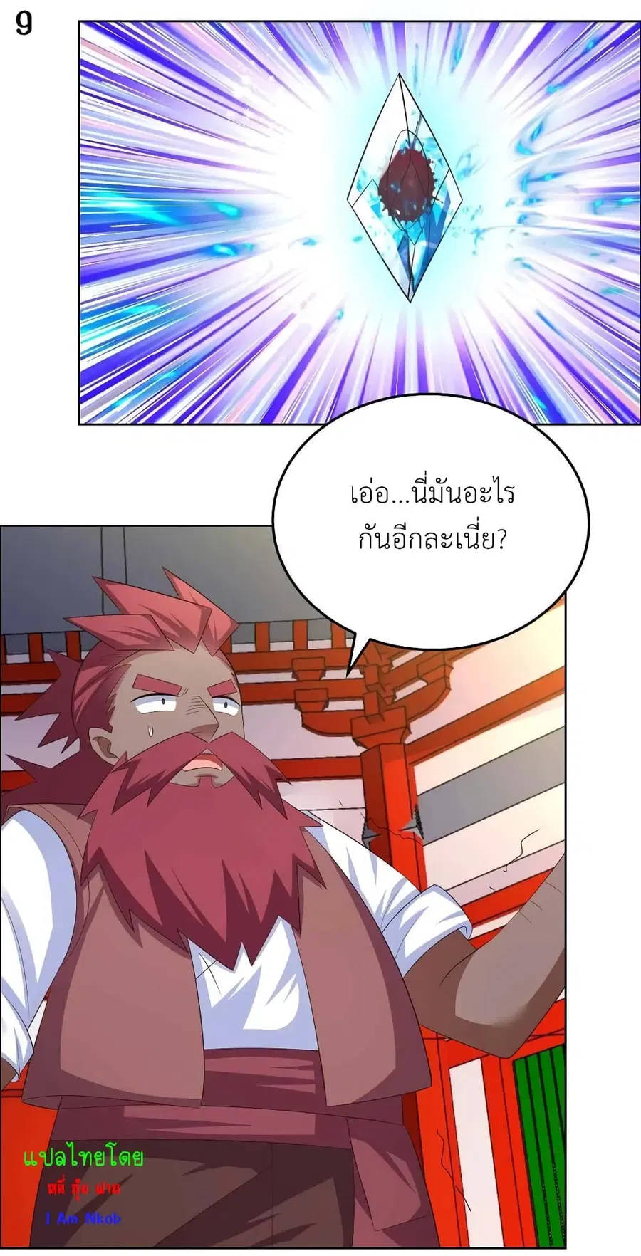 Above All Gods ตอนที่ 189 หน้า 11