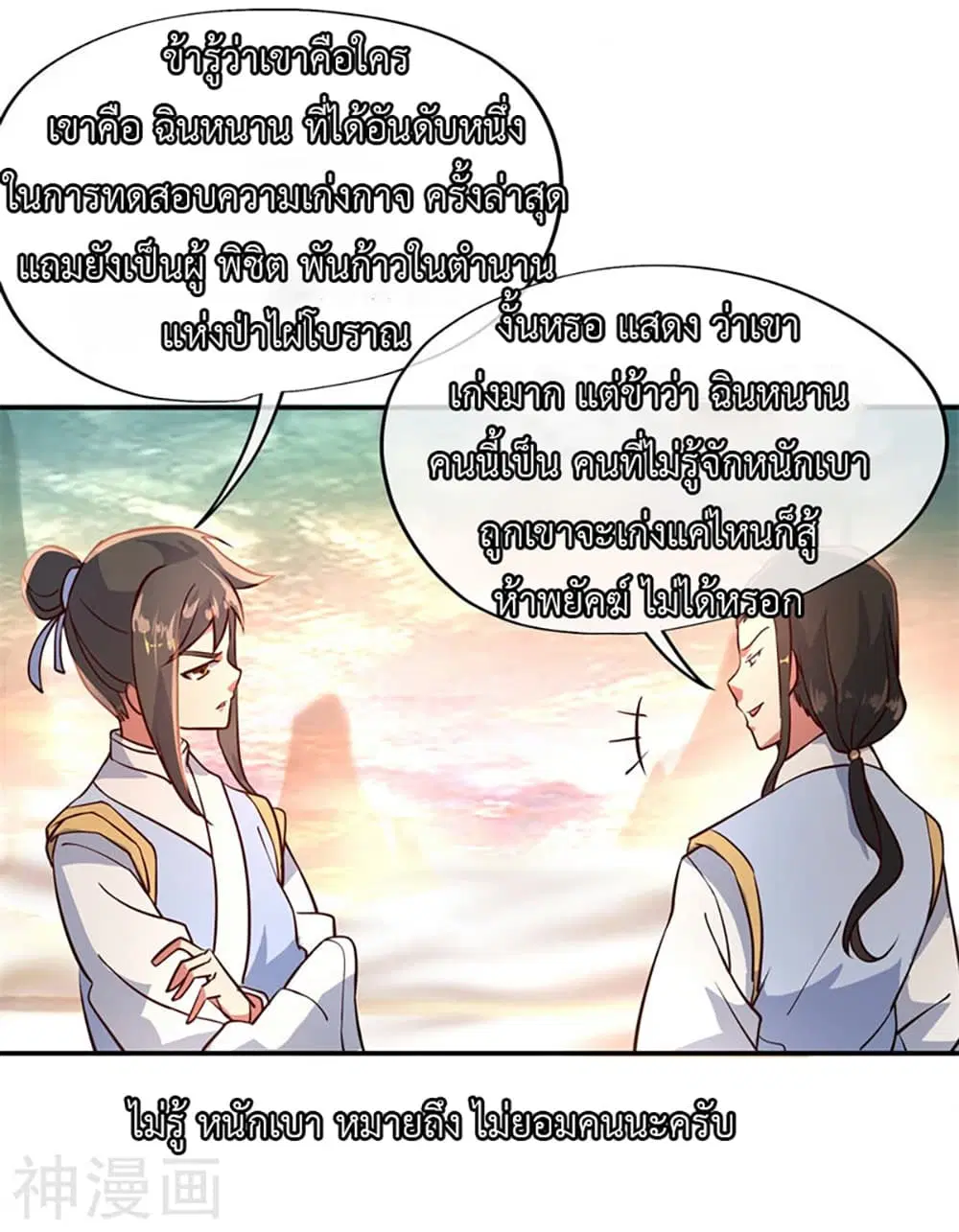 Peerless Battle Spirit ตอนที่ 109 หน้า 20