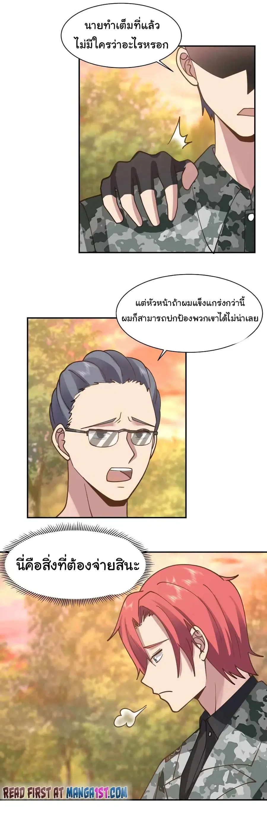 I Have a Dragon in My Body ตอนที่ 498 หน้า 9