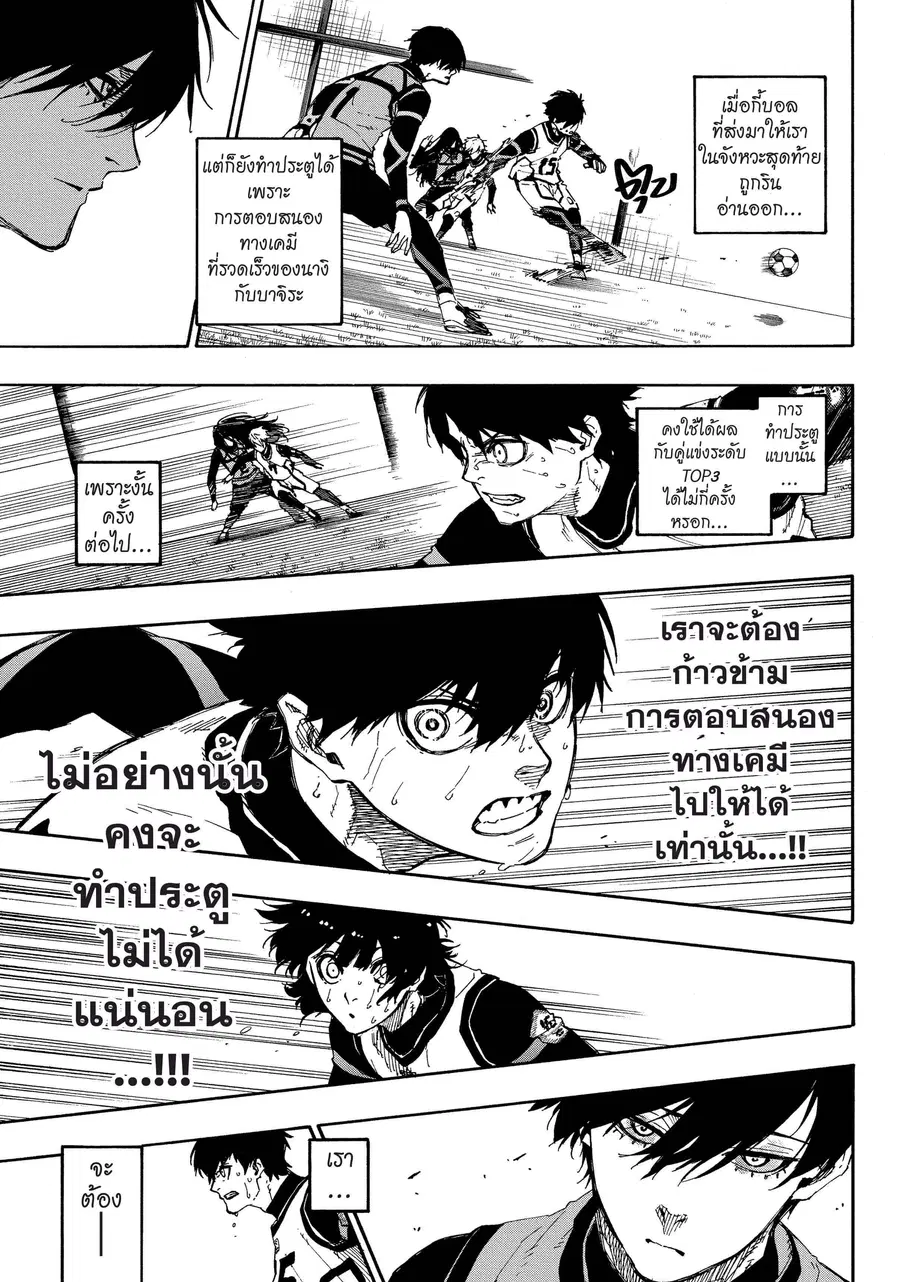 Blue lock ตอนที่ 48 หน้า 10