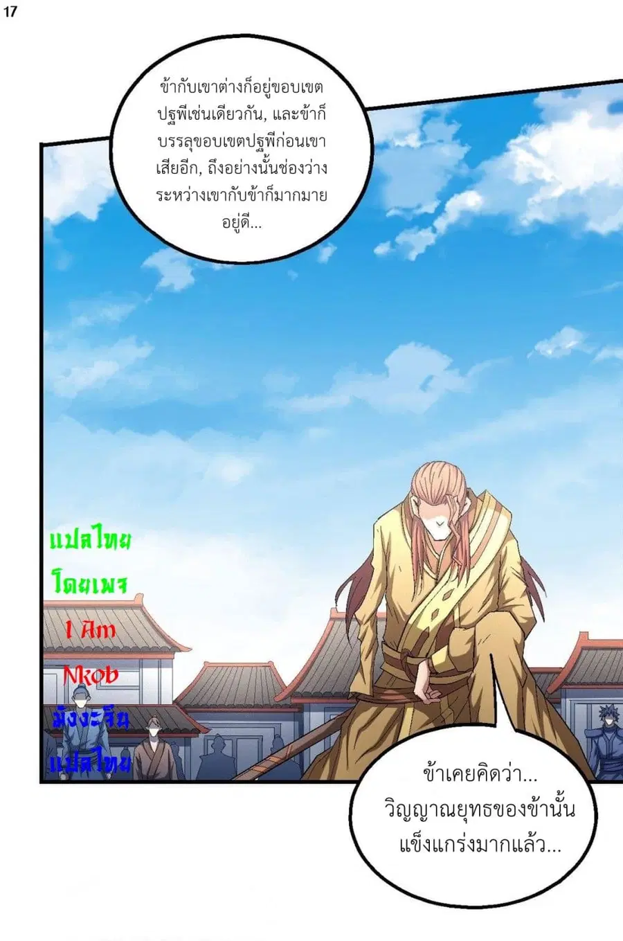 God of Martial Arts ตอนที่ 413 หน้า 18