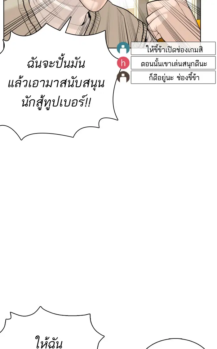 How to Fight ตอนที่ 74 หน้า 83
