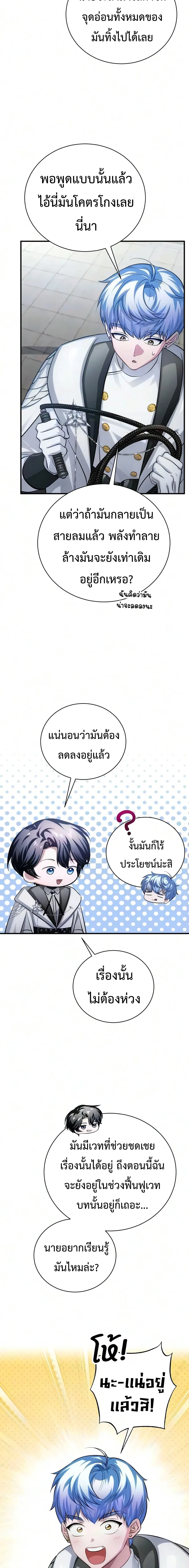 The Magic Tower’s Problem Child ตัวอันตรายแห่งหอคอยเวท ตอนที่ 51 หน้า 8