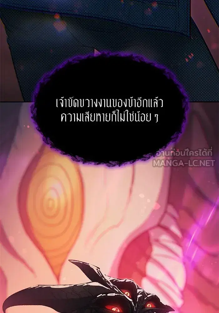 The S-Classes That I Raised (My S-Class Hunters) ตอนที่ 89 หน้า 69