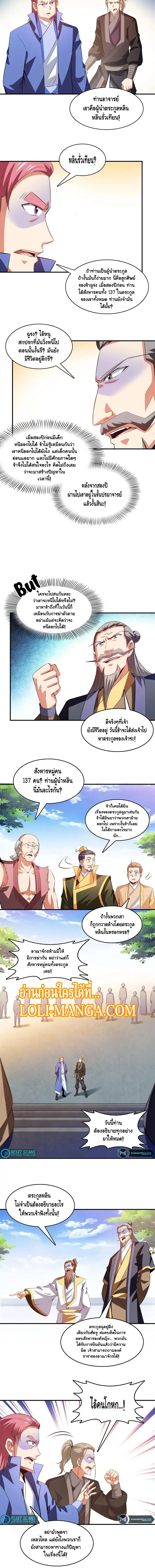 Library to Heaven’s Path ตอนที่ 221 หน้า 5