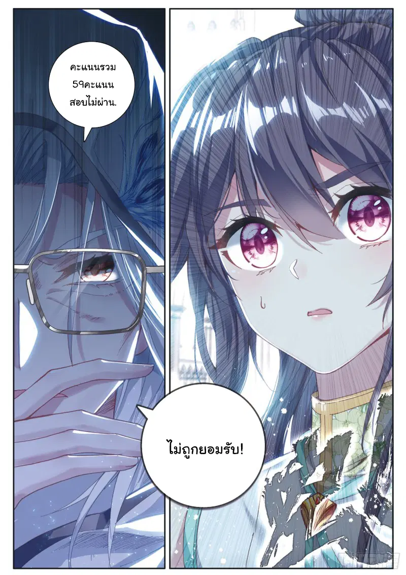 Douluo Dalu III: Longwang Chuanshuo ตอนที่ 162 หน้า 16