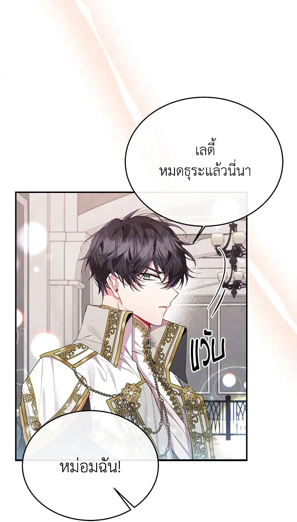 The Real Daughter Is Back ตอนที่ 28 หน้า 19