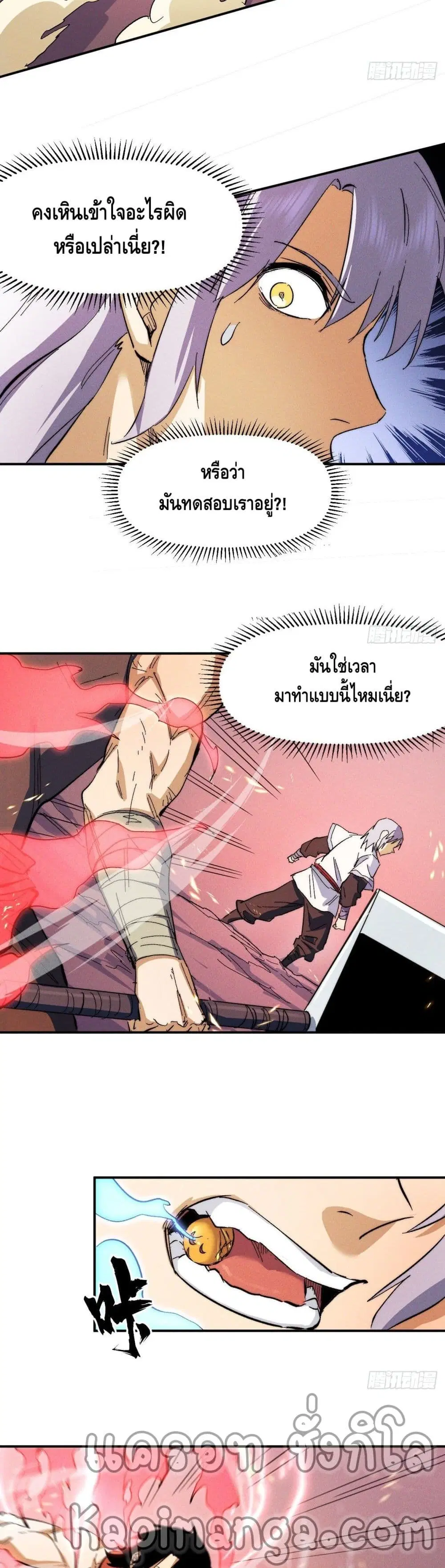 The Strongest Emperor ตอนที่ 51 หน้า 18