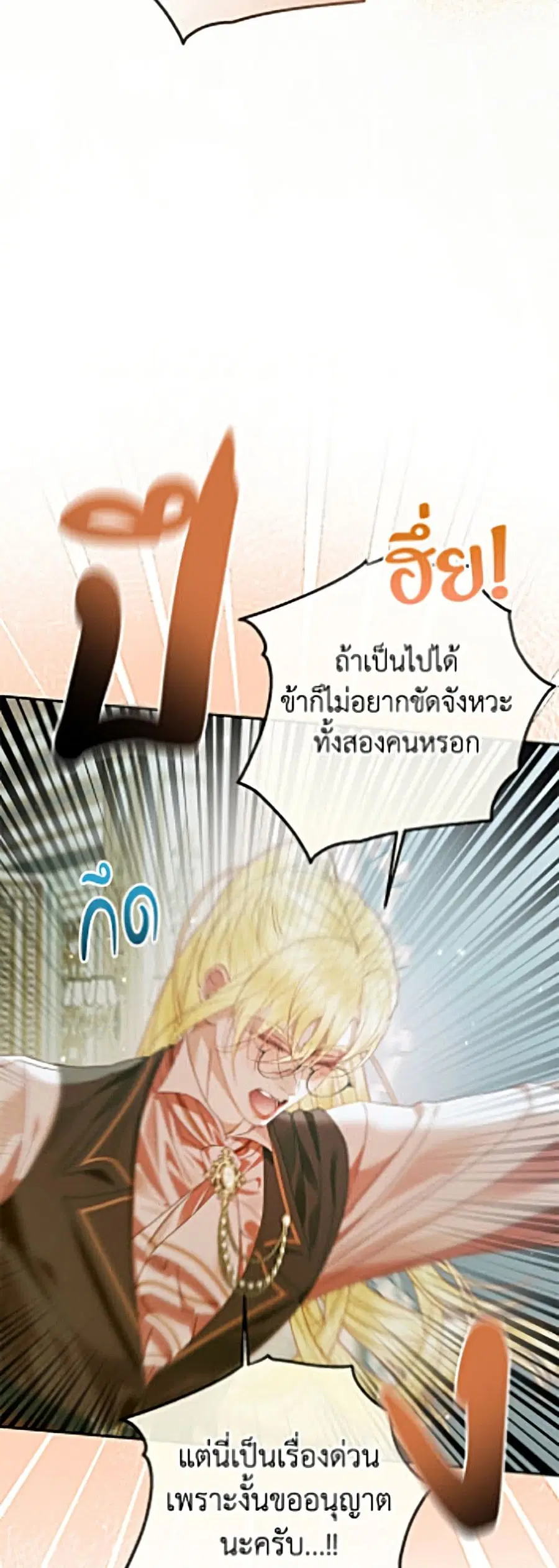 Becoming The Villain’s Family ตอนที่ 153 หน้า 12