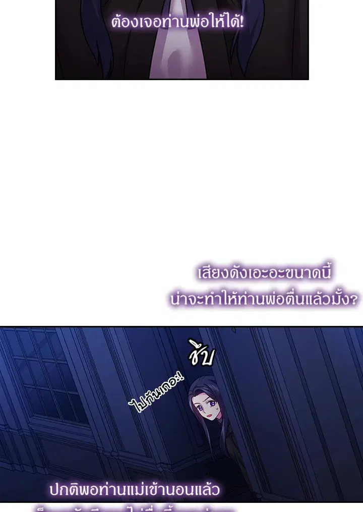 Satan’s Bride ตอนที่ 105 หน้า 50