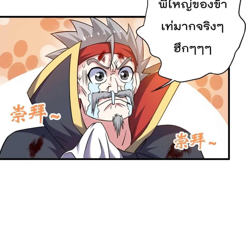 My Disciples Harem is Immortal ตอนที่ 93 หน้า 48